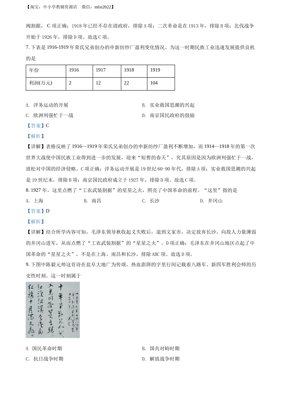 精品解析：2022年江苏省盐城市中考历史真题（解析版）_第3页