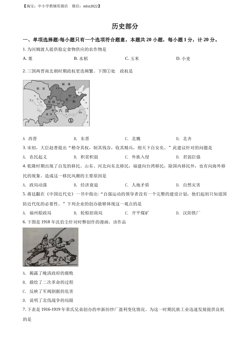 精品解析：2022年江苏省盐城市中考历史真题（原卷版）_第1页