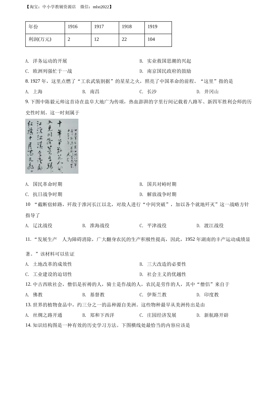 精品解析：2022年江苏省盐城市中考历史真题（原卷版）_第2页