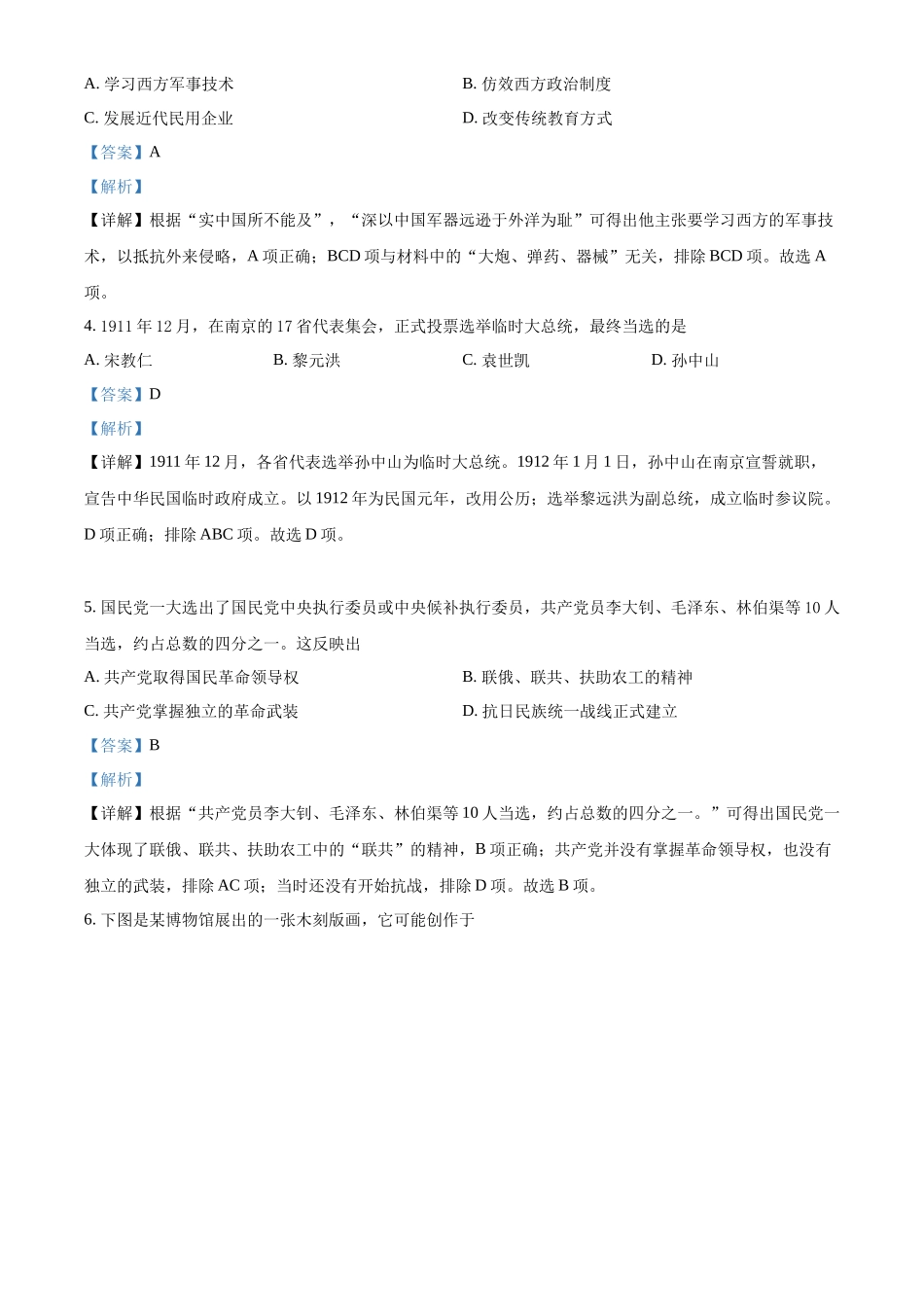 精品解析：2022年江苏省扬州市中考历史真题（解析版）_第2页