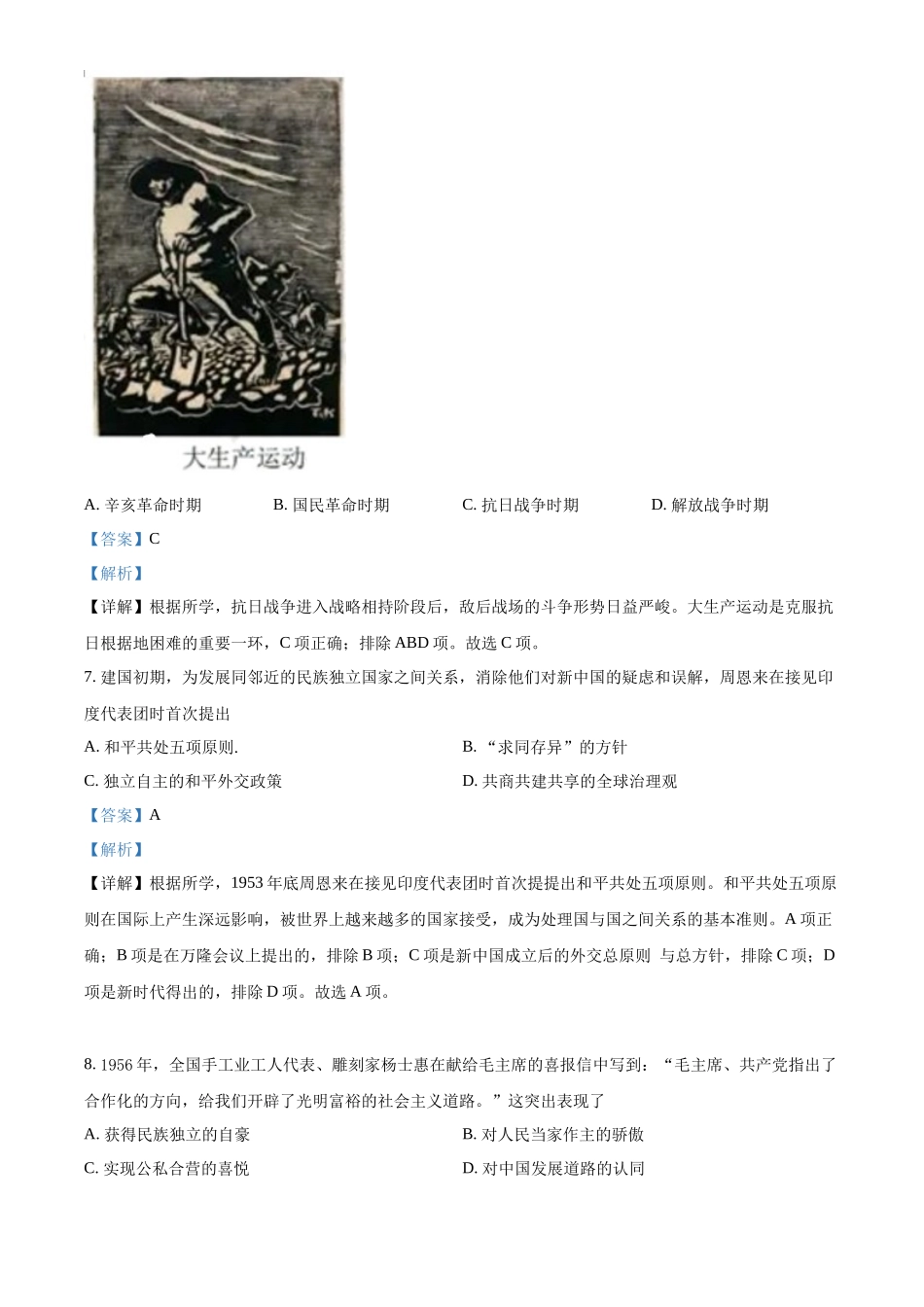 精品解析：2022年江苏省扬州市中考历史真题（解析版）_第3页