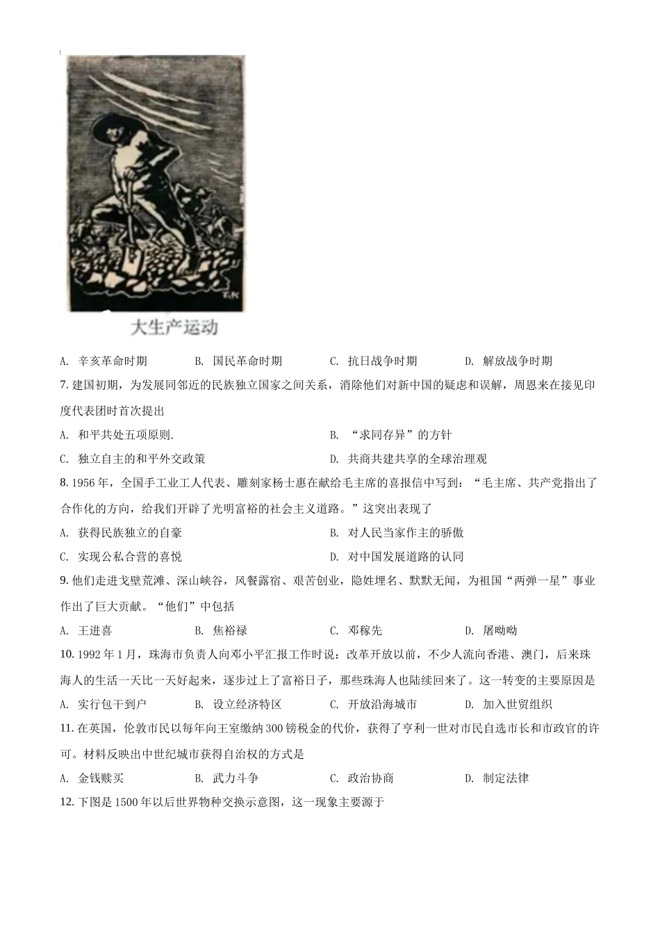 精品解析：2022年江苏省扬州市中考历史真题（原卷版）_第2页