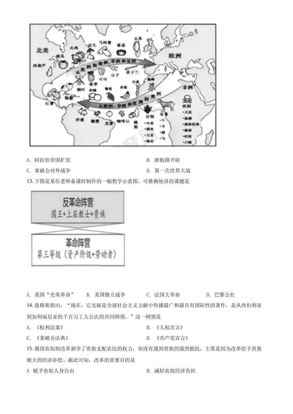 精品解析：2022年江苏省扬州市中考历史真题（原卷版）_第3页