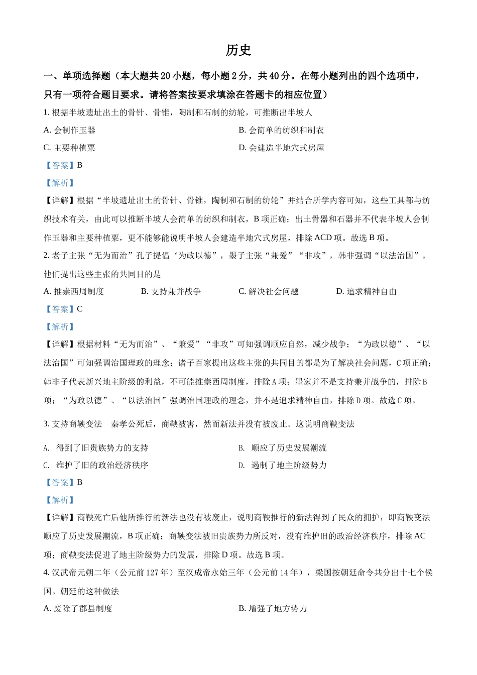 精品解析：2022年江西省中考历史真题（解析版）_第1页