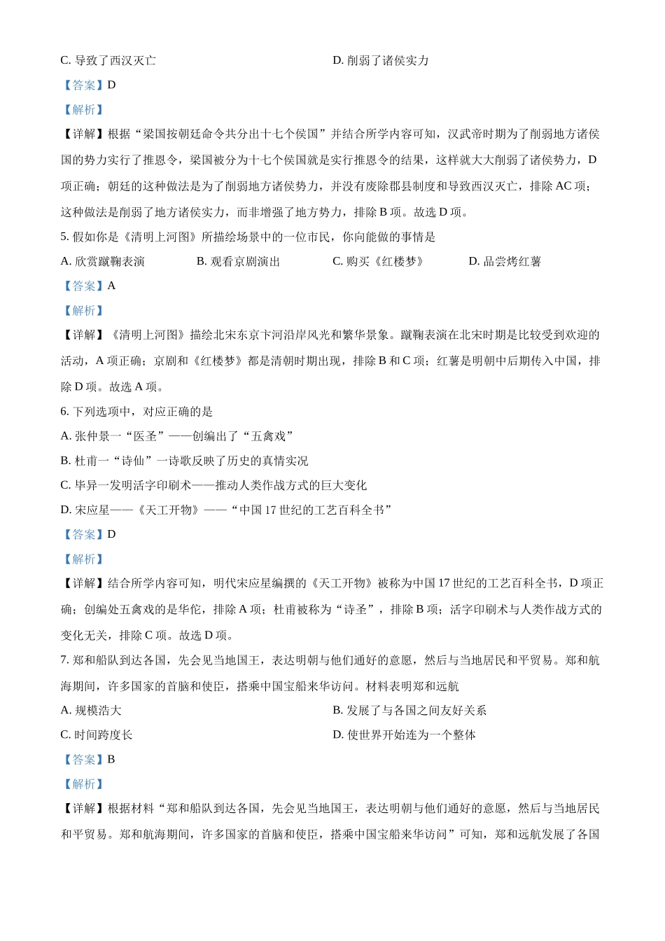 精品解析：2022年江西省中考历史真题（解析版）_第2页