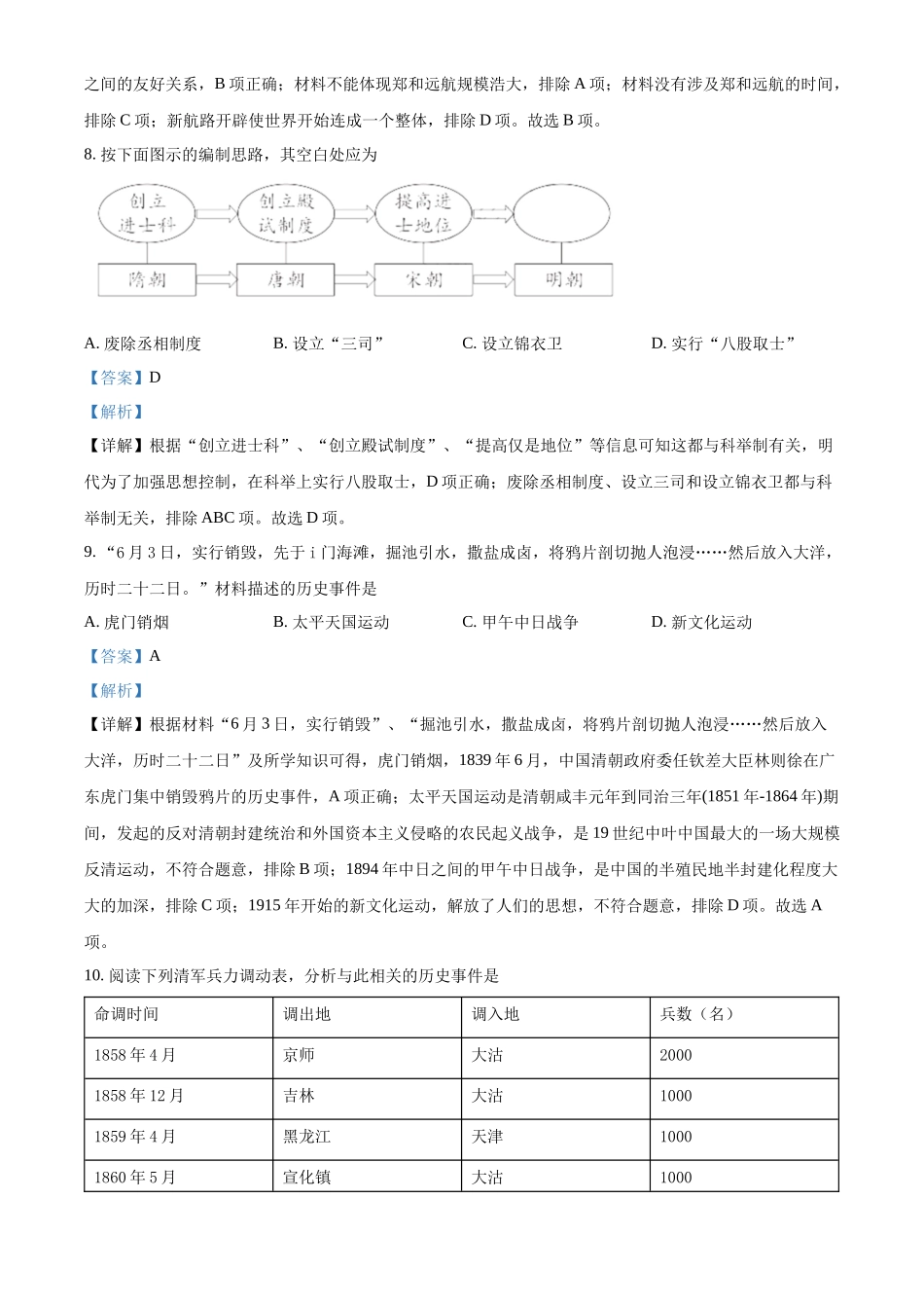 精品解析：2022年江西省中考历史真题（解析版）_第3页