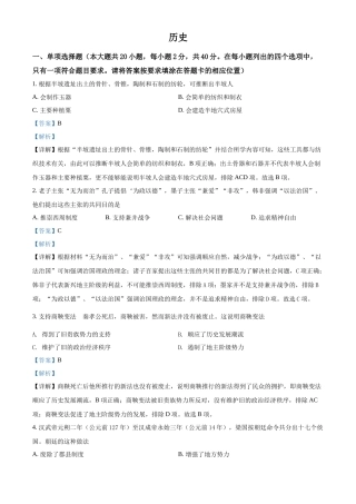 精品解析：2022年江西省中考历史真题（解析版）