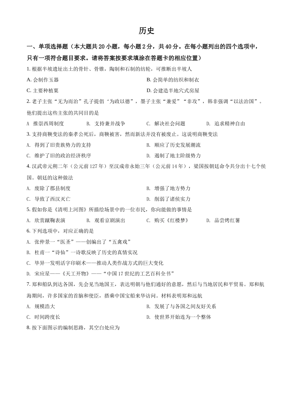 精品解析：2022年江西省中考历史真题（原卷版）_第1页