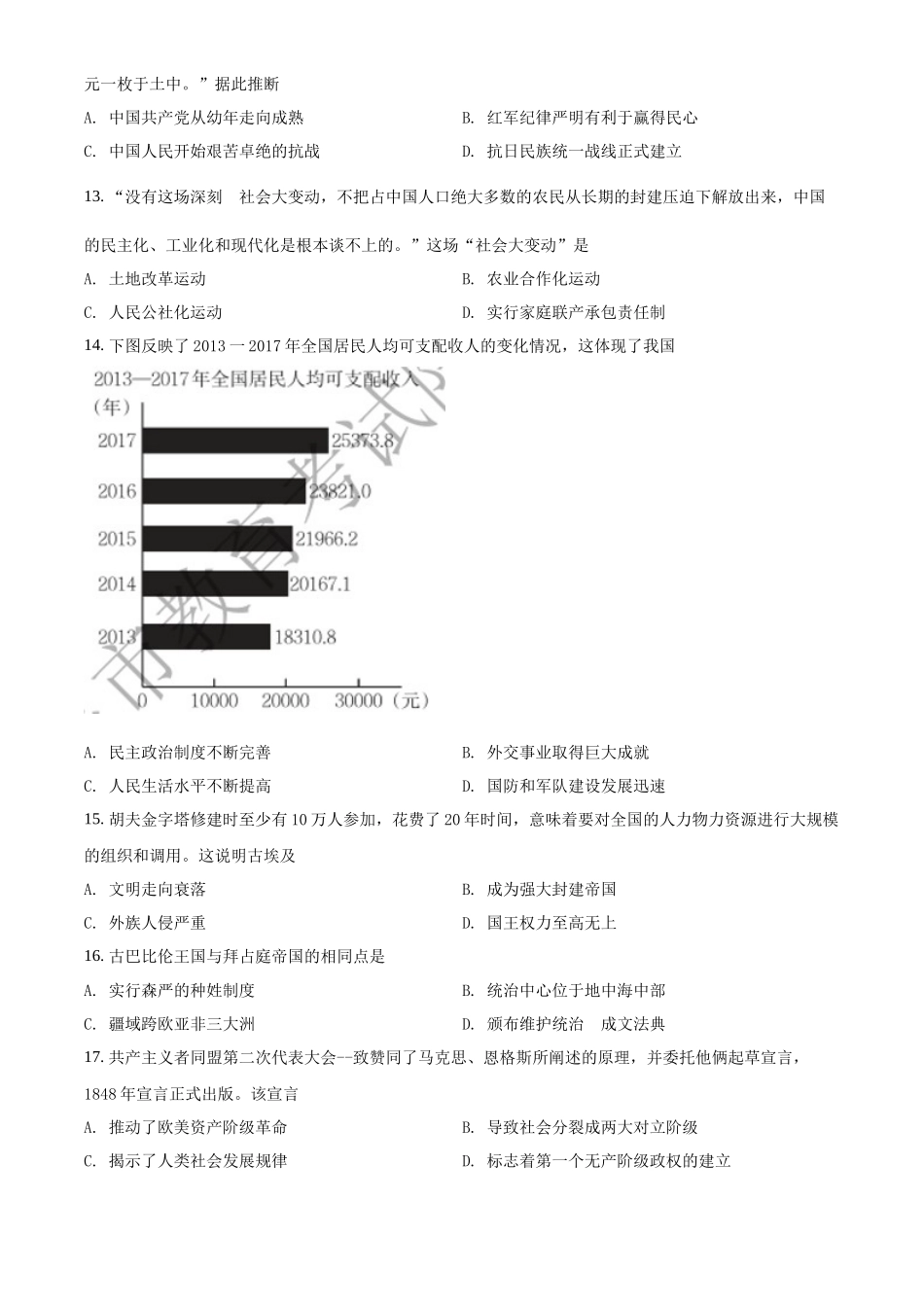 精品解析：2022年江西省中考历史真题（原卷版）_第3页