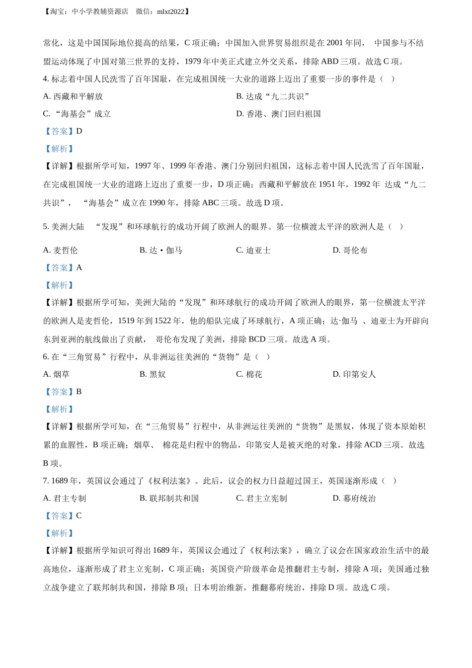 精品解析：2022年辽宁省抚顺、本溪铁岭、葫芦岛、中考历史真题（解析版）_第2页