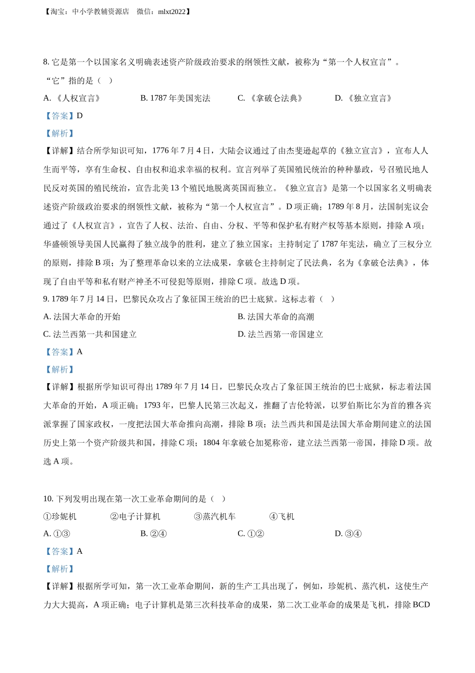 精品解析：2022年辽宁省抚顺、本溪铁岭、葫芦岛、中考历史真题（解析版）_第3页