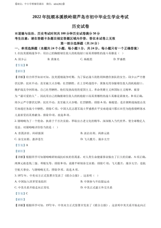 精品解析：2022年辽宁省抚顺、本溪铁岭、葫芦岛、中考历史真题（解析版）