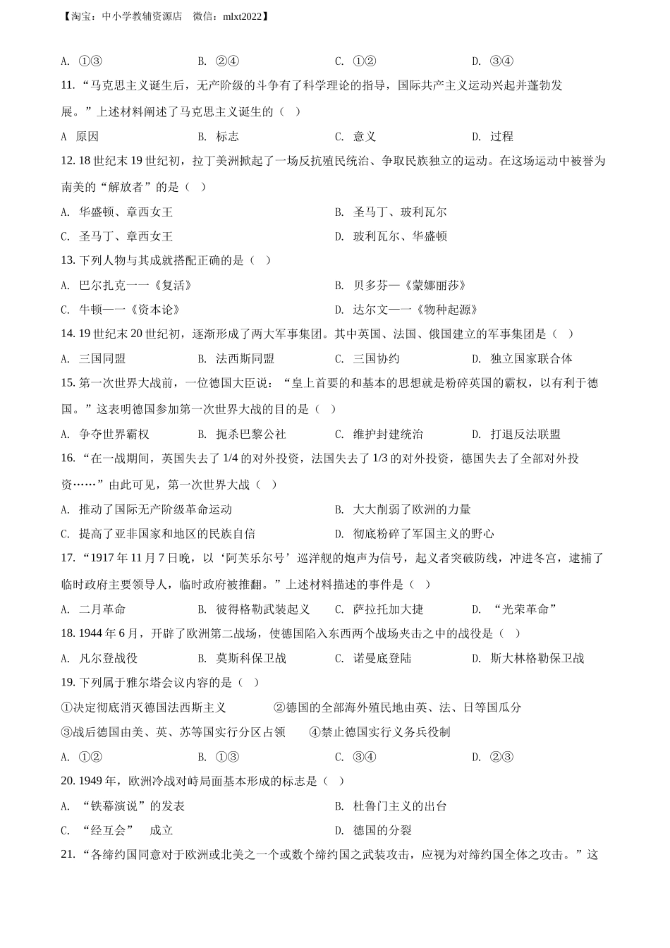 精品解析：2022年辽宁省抚顺、本溪铁岭、葫芦岛、中考历史真题（原卷版）_第2页