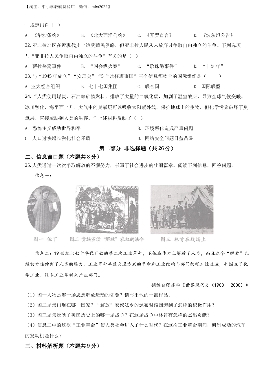 精品解析：2022年辽宁省抚顺、本溪铁岭、葫芦岛、中考历史真题（原卷版）_第3页