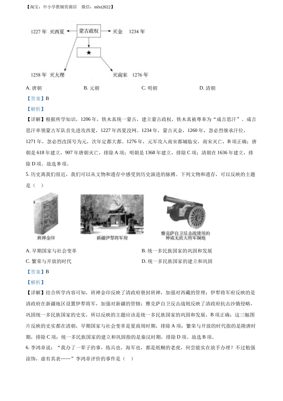 精品解析：2022年辽宁省盘锦市中考历史真题（解析版）_第2页