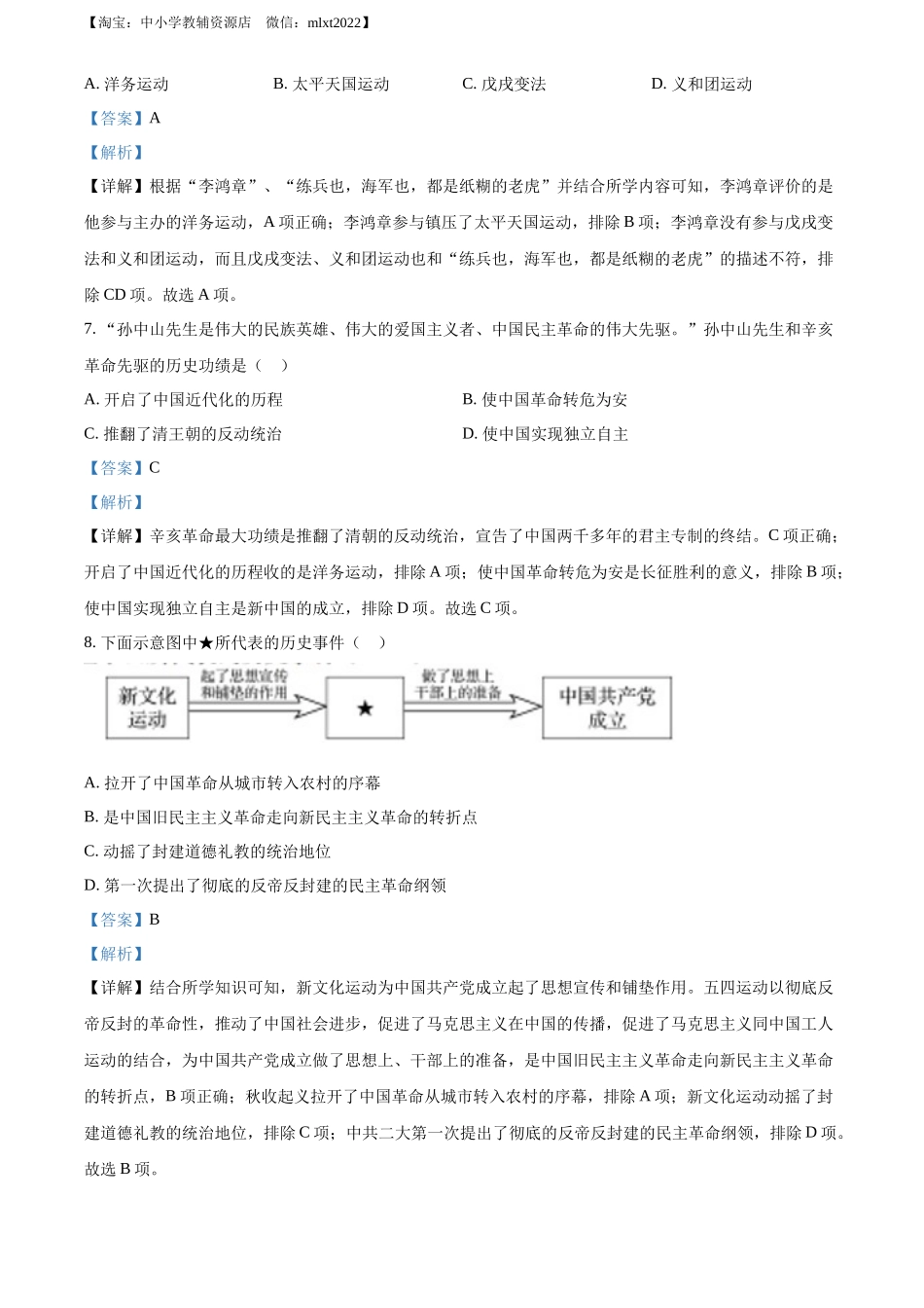 精品解析：2022年辽宁省盘锦市中考历史真题（解析版）_第3页