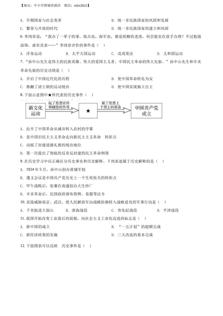 精品解析：2022年辽宁省盘锦市中考历史真题（原卷版）_第2页