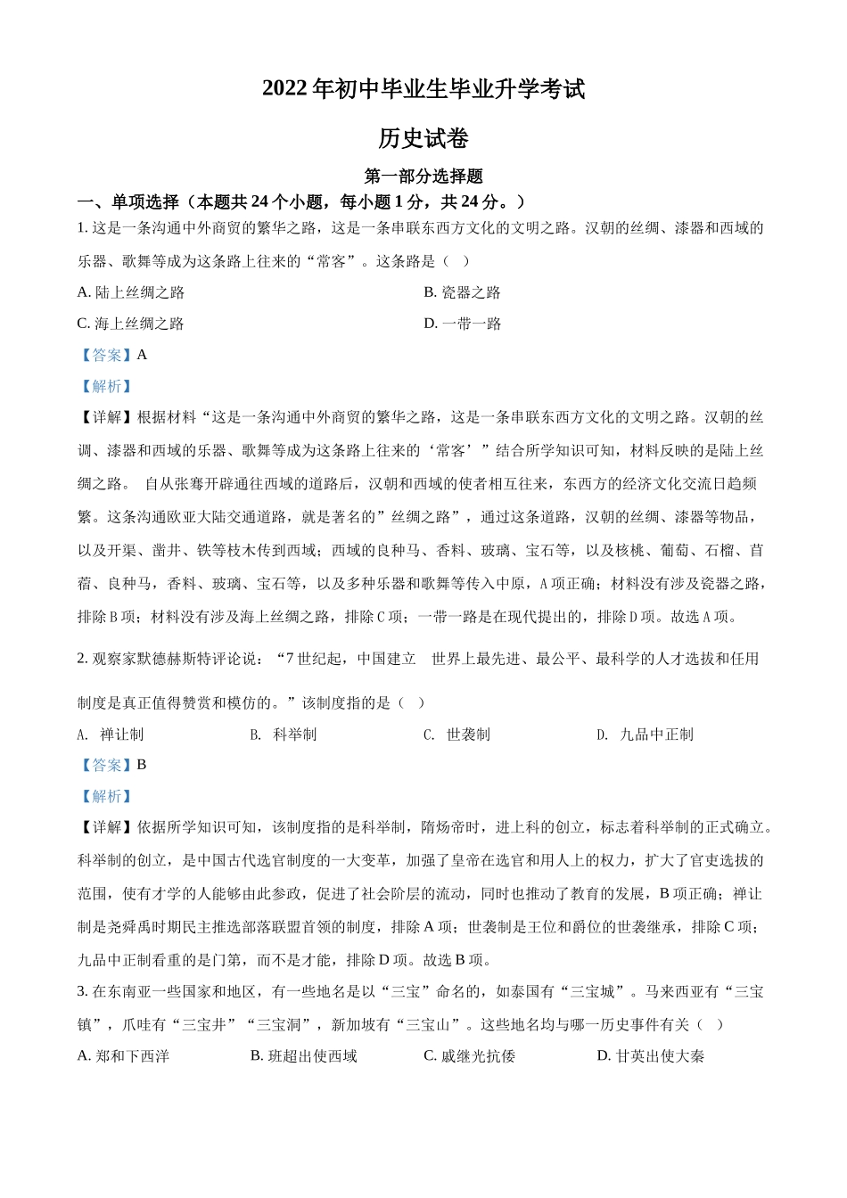 精品解析：2022年辽宁省营口市中考历史真题（解析版）_第1页