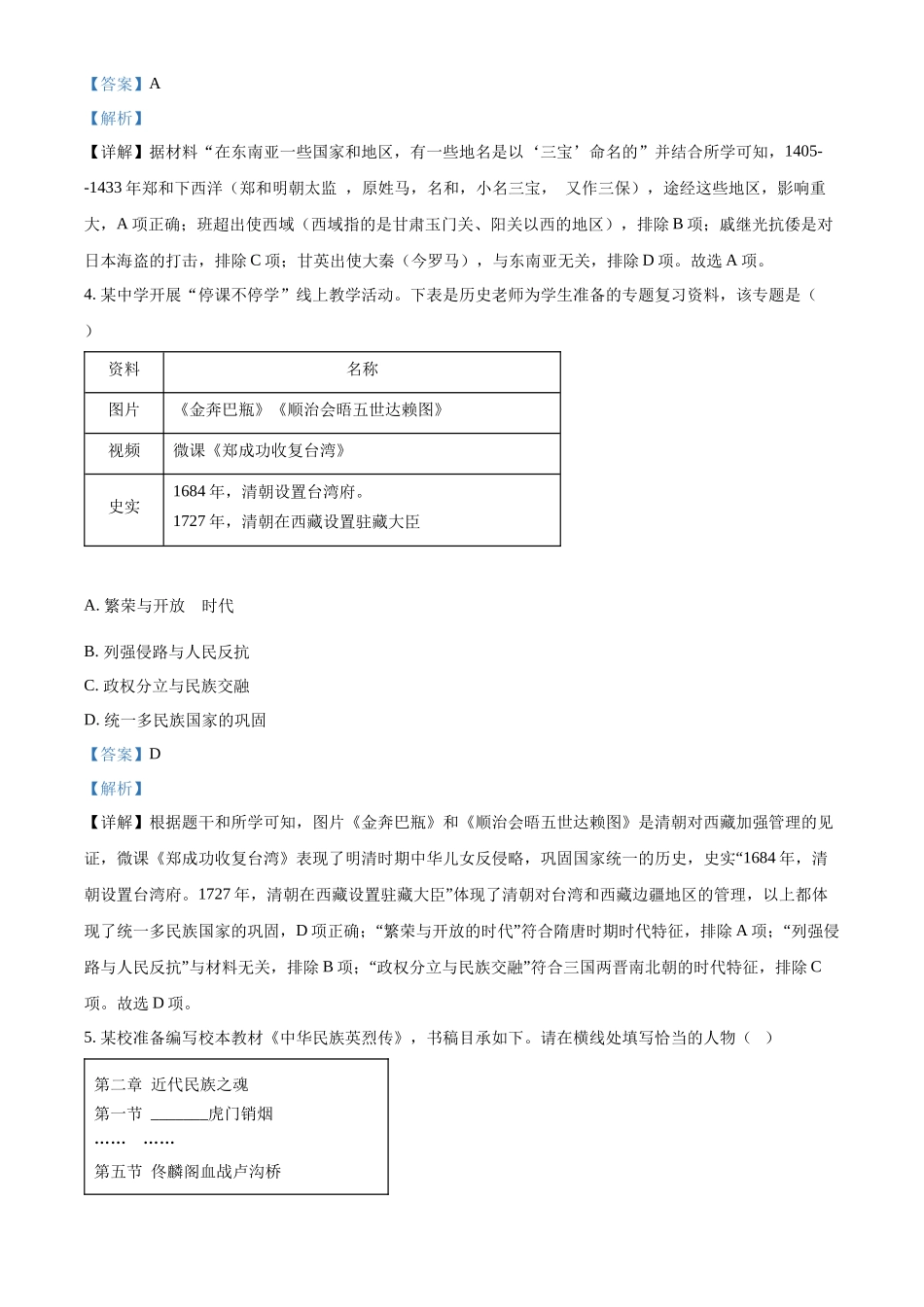精品解析：2022年辽宁省营口市中考历史真题（解析版）_第2页