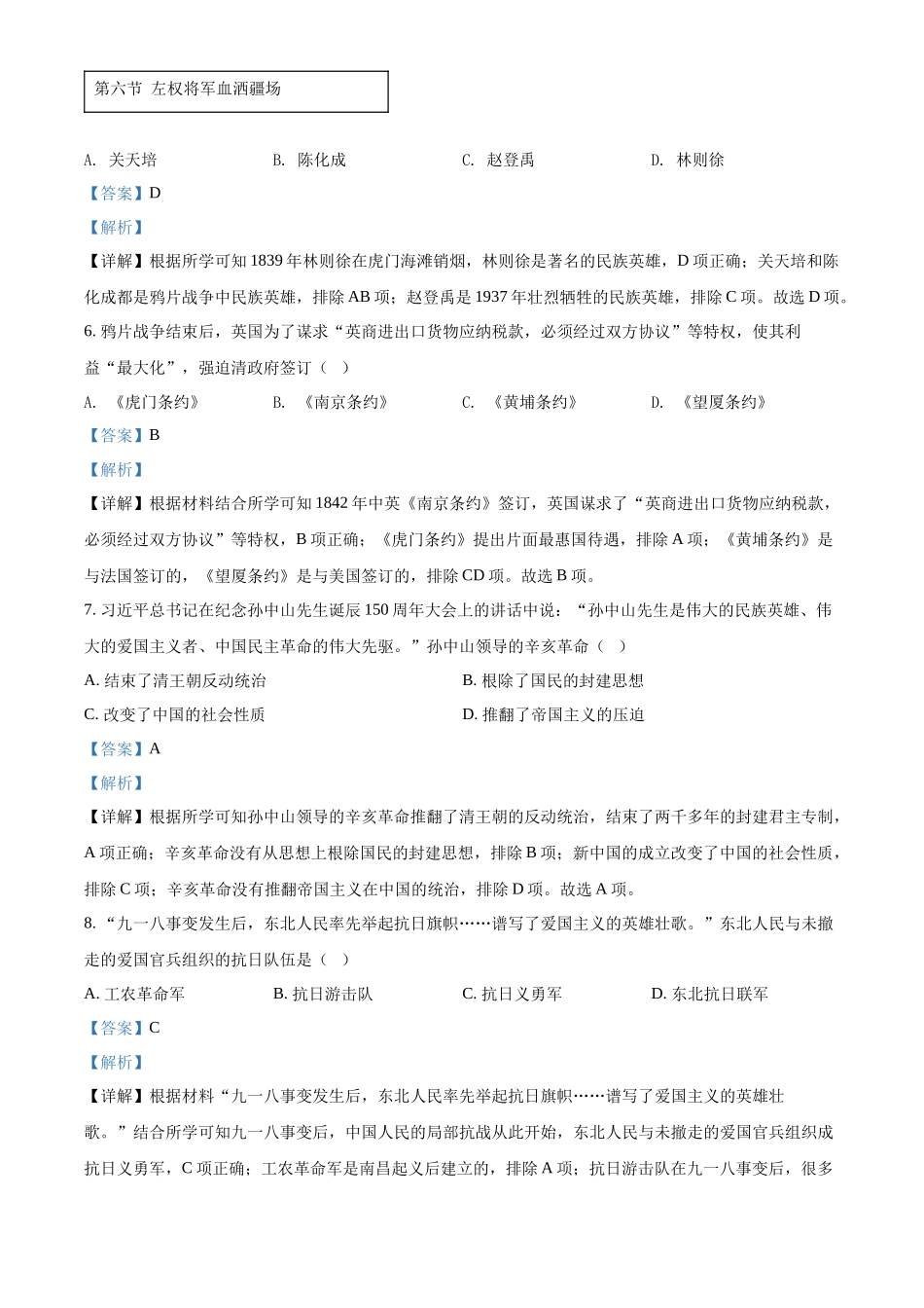 精品解析：2022年辽宁省营口市中考历史真题（解析版）_第3页