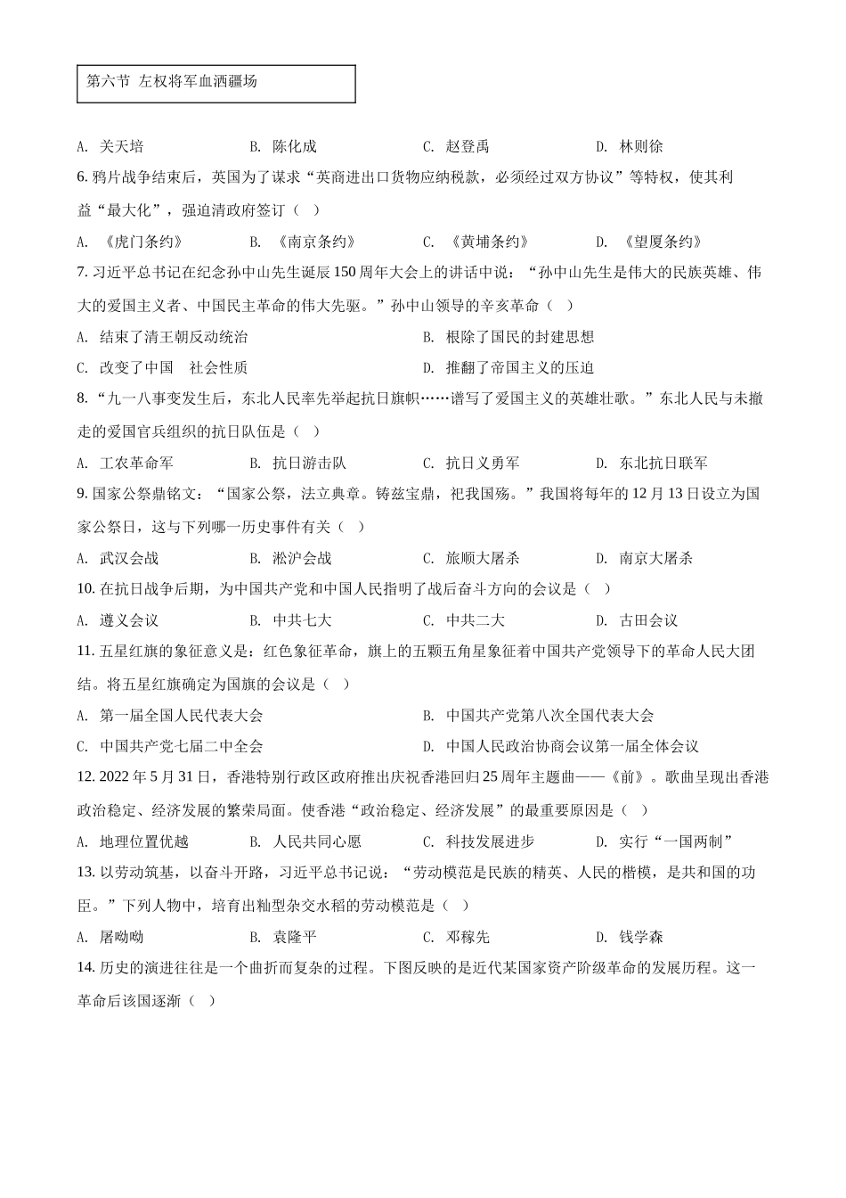 精品解析：2022年辽宁省营口市中考历史真题（原卷版）_第2页
