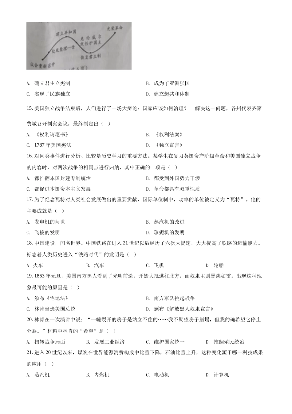 精品解析：2022年辽宁省营口市中考历史真题（原卷版）_第3页