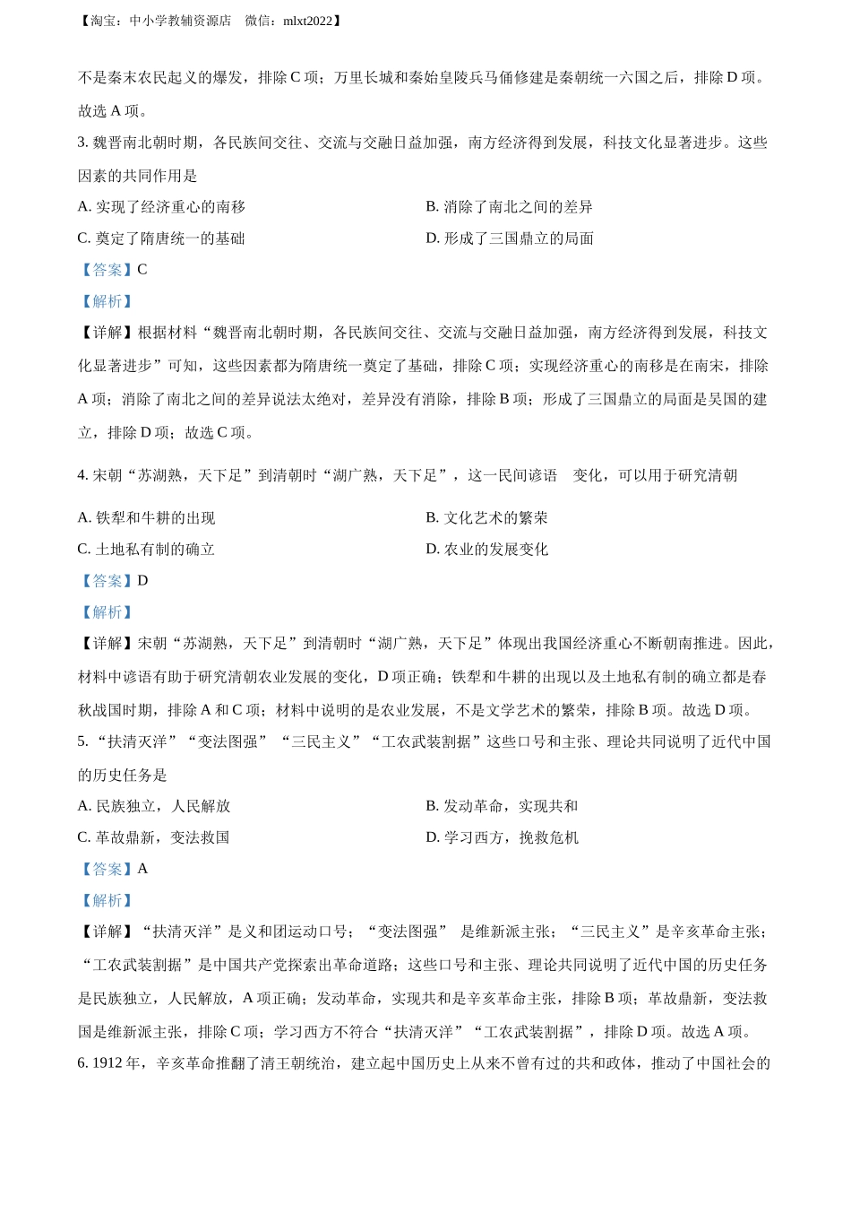 精品解析：2022年内蒙古包头市中考历史真题（解析版）_第2页
