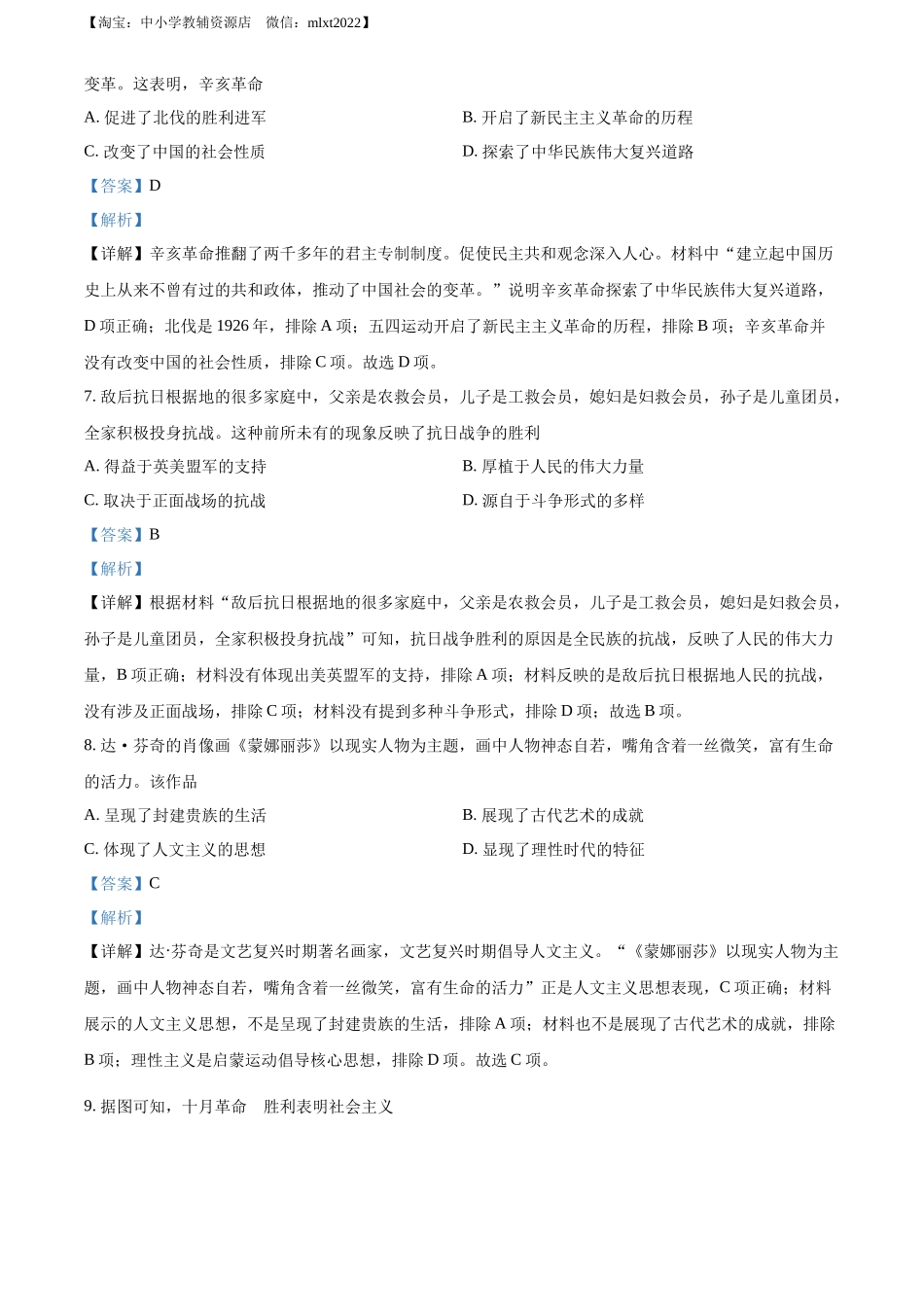精品解析：2022年内蒙古包头市中考历史真题（解析版）_第3页