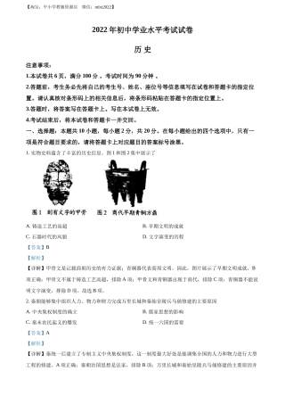 精品解析：2022年内蒙古包头市中考历史真题（解析版）