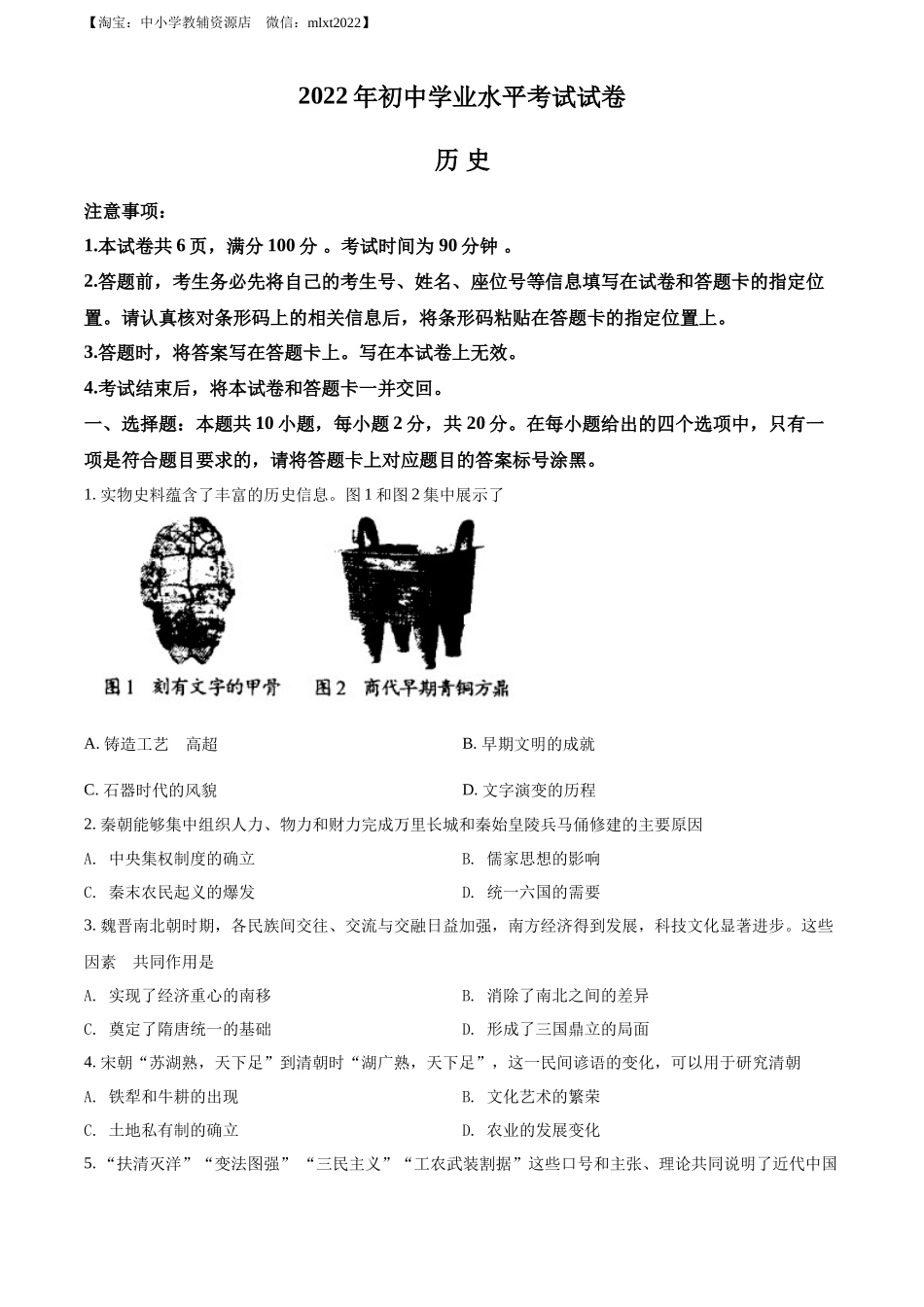 精品解析：2022年内蒙古包头市中考历史真题（原卷版）_第1页