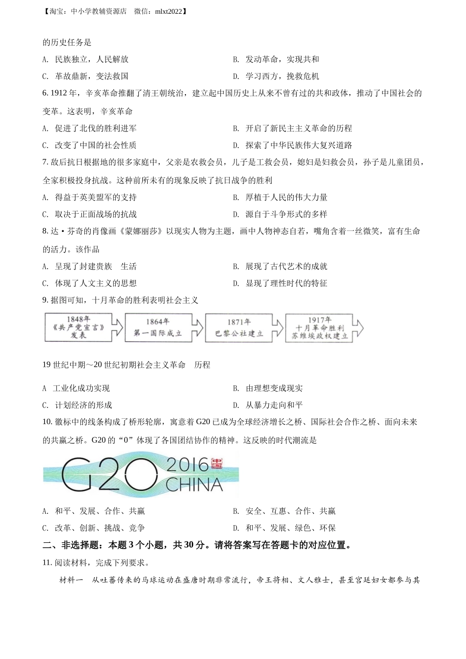 精品解析：2022年内蒙古包头市中考历史真题（原卷版）_第2页