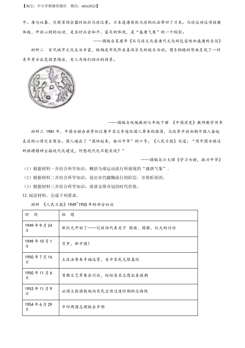 精品解析：2022年内蒙古包头市中考历史真题（原卷版）_第3页