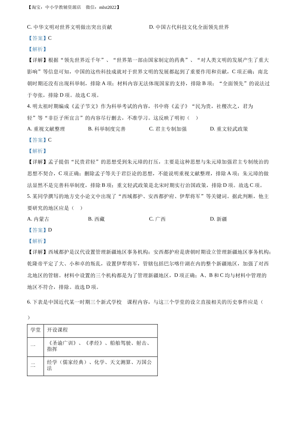精品解析：2022年内蒙古赤峰市中考历史真题（解析版）_第2页
