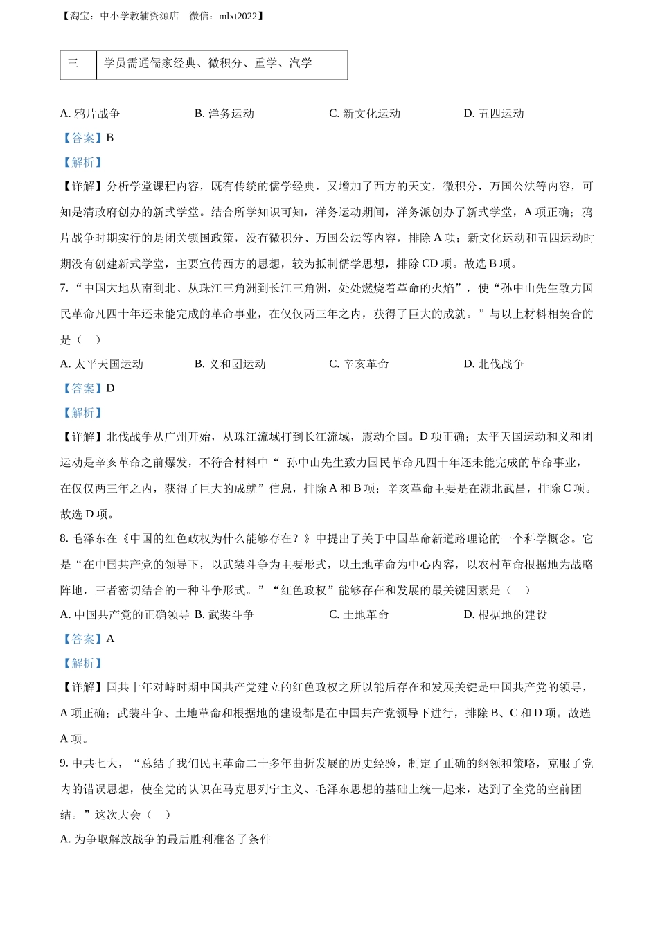 精品解析：2022年内蒙古赤峰市中考历史真题（解析版）_第3页