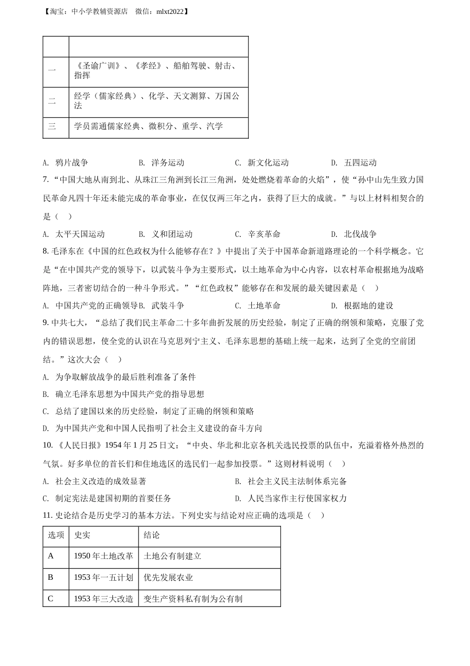 精品解析：2022年内蒙古赤峰市中考历史真题（原卷版）_第2页