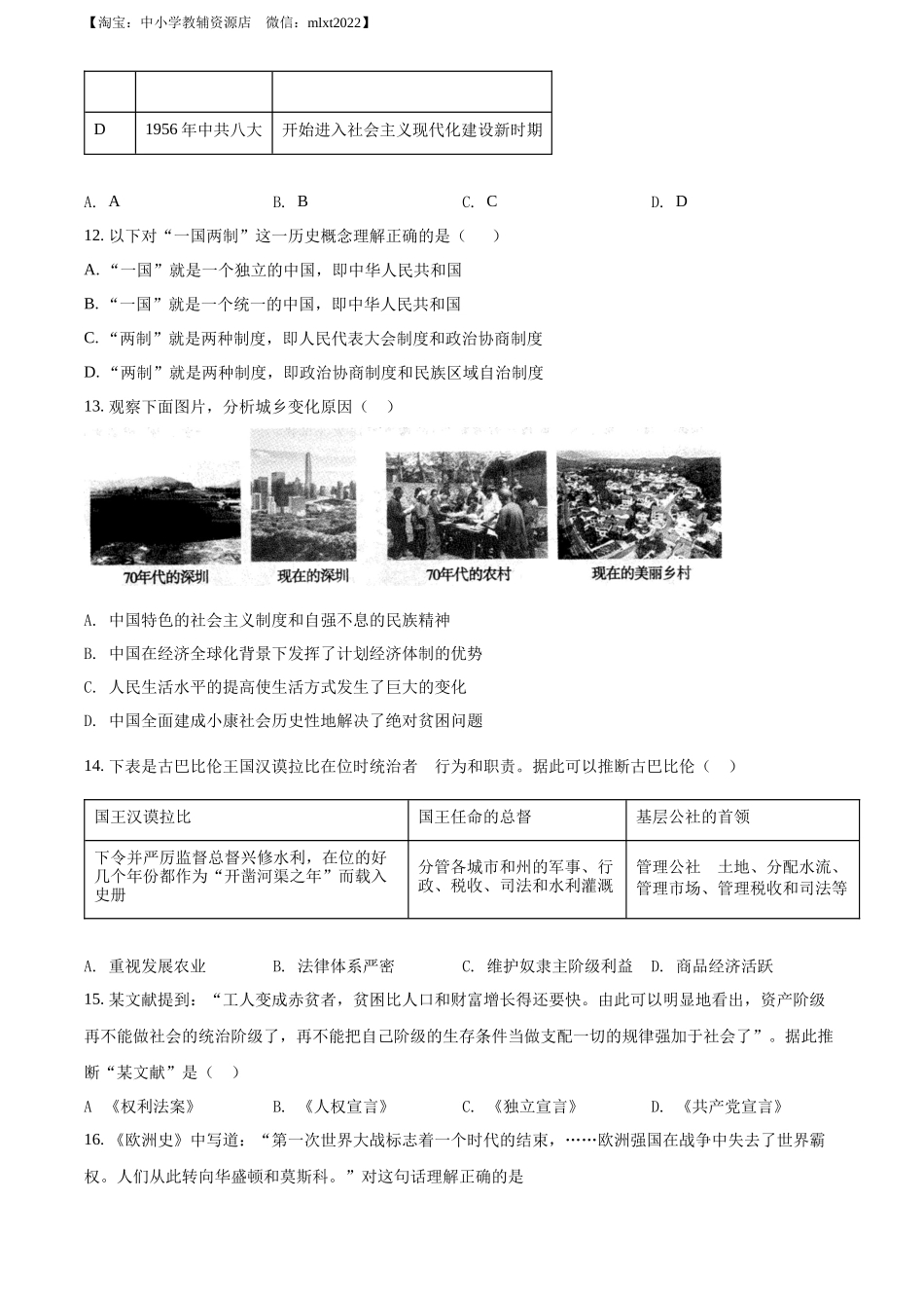 精品解析：2022年内蒙古赤峰市中考历史真题（原卷版）_第3页