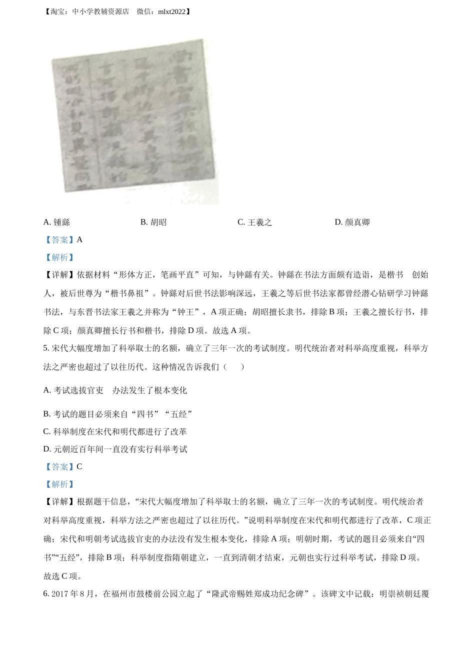 精品解析：2022年山东省临沂市中考历史真题（解析版）_第3页