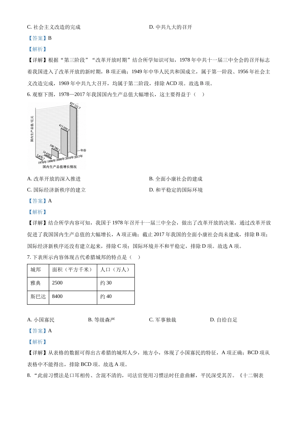 精品解析：2022年山东省泰安市中考历史真题（解析版）_第3页