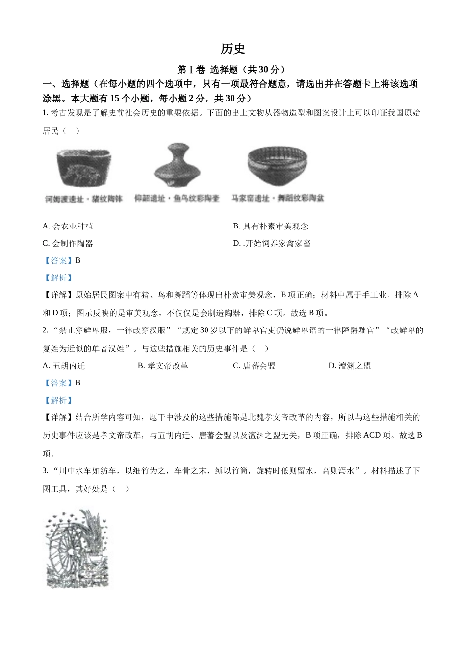 精品解析：2022年山西省晋中市中考历史真题（解析版）_第1页