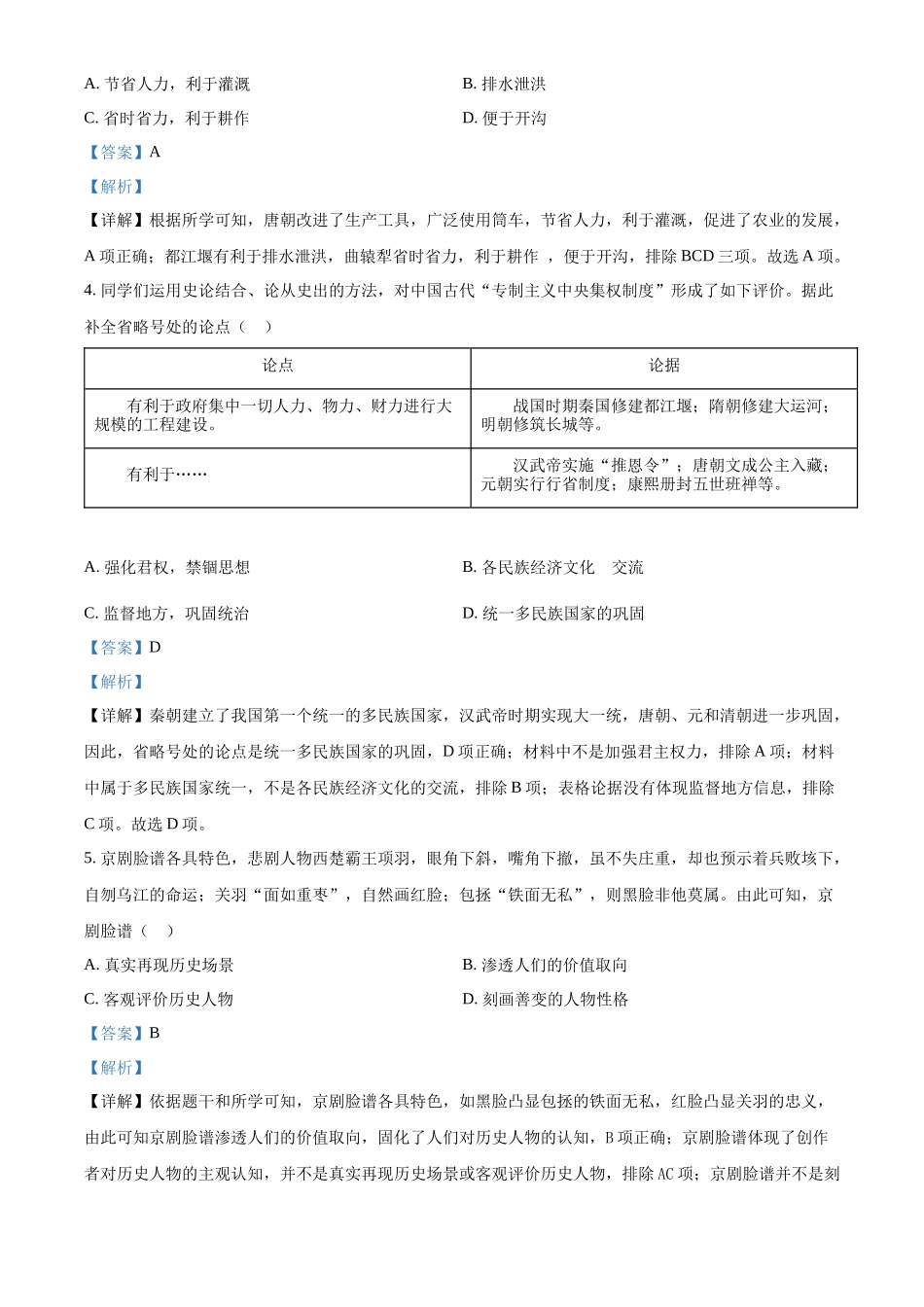 精品解析：2022年山西省晋中市中考历史真题（解析版）_第2页