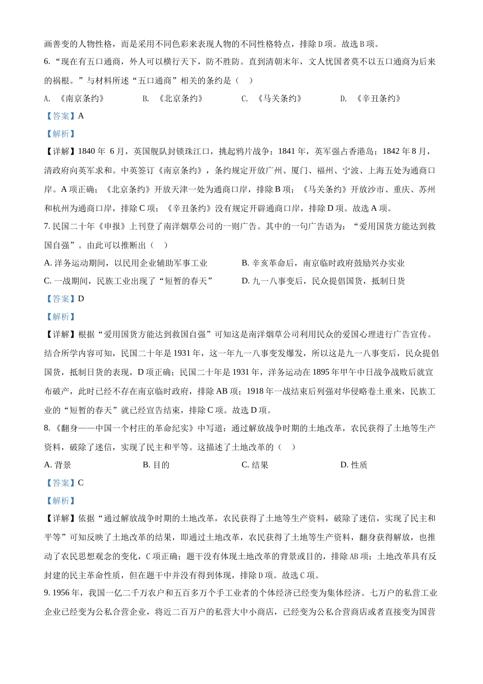 精品解析：2022年山西省晋中市中考历史真题（解析版）_第3页