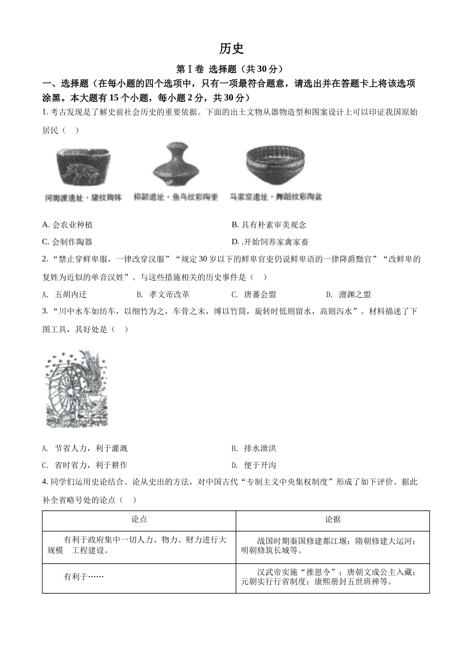 精品解析：2022年山西省晋中市中考历史真题（原卷版）_第1页