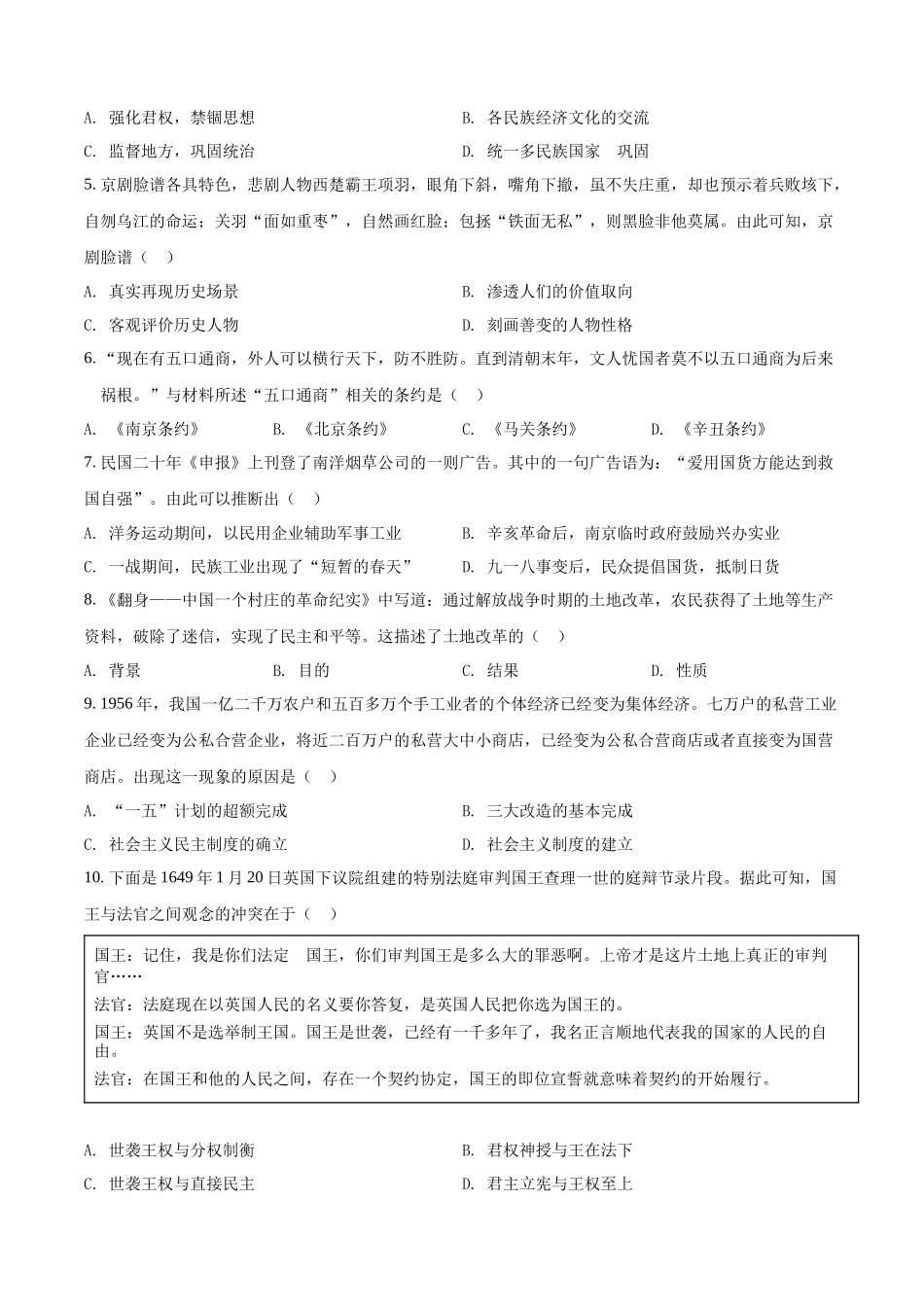 精品解析：2022年山西省晋中市中考历史真题（原卷版）_第2页