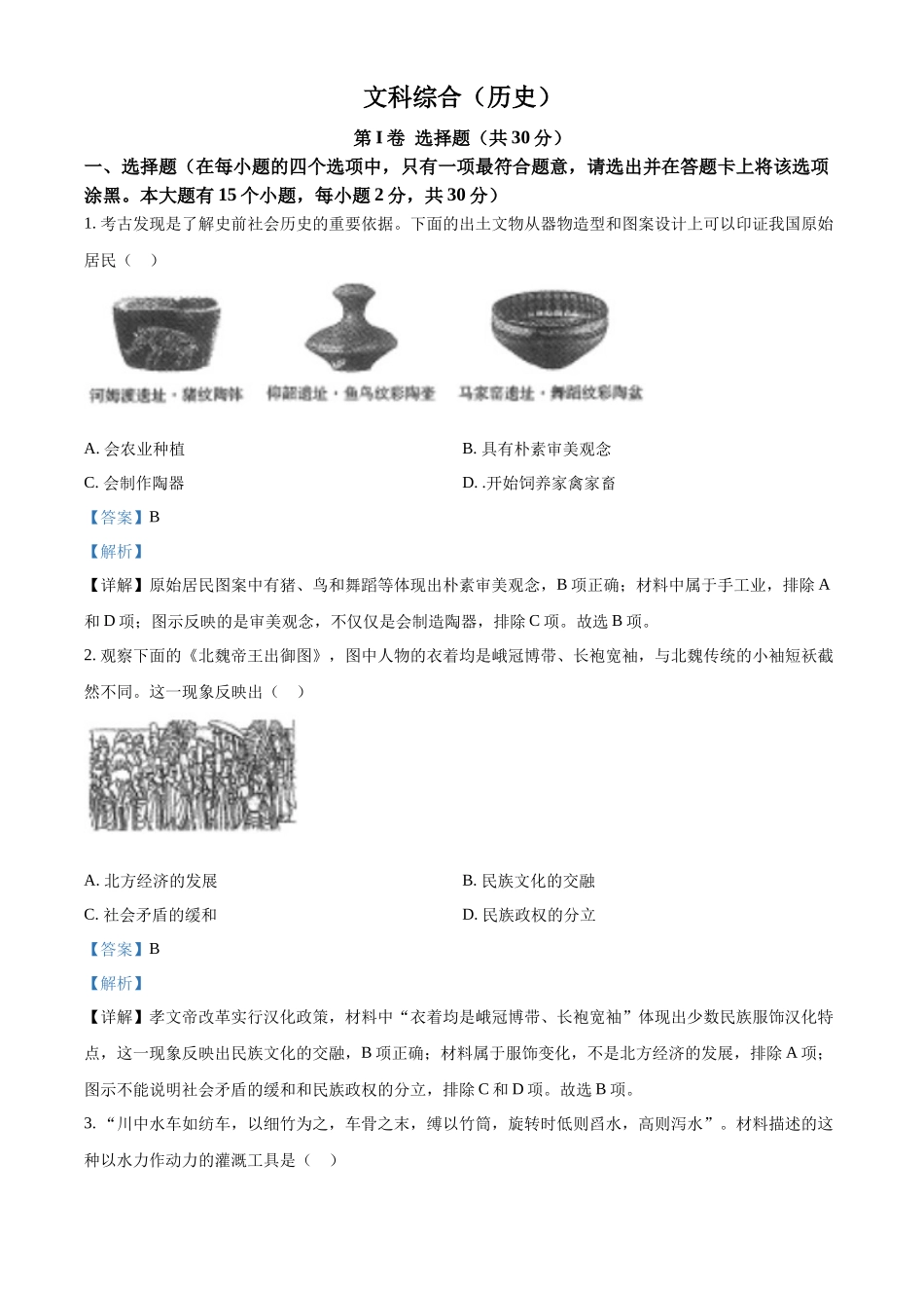 精品解析：2022年山西省中考历史真题（解析版）_第1页