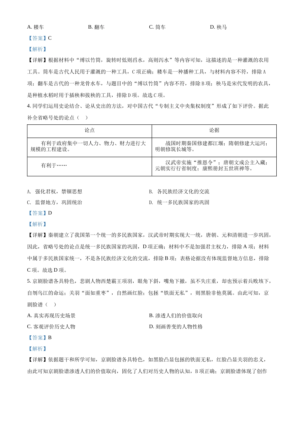 精品解析：2022年山西省中考历史真题（解析版）_第2页