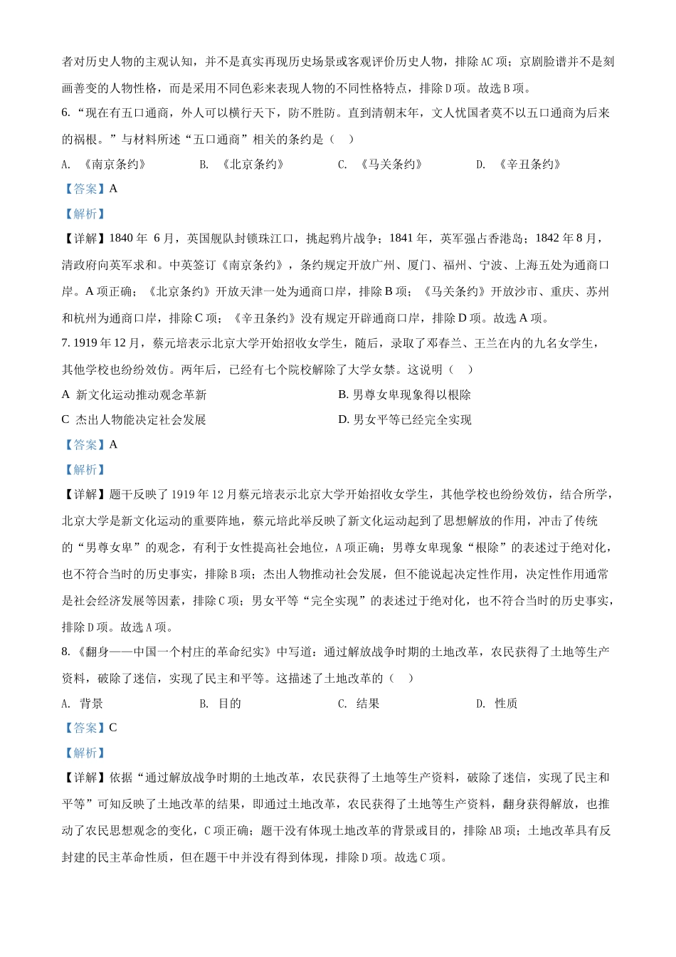 精品解析：2022年山西省中考历史真题（解析版）_第3页