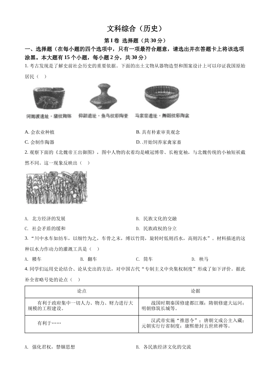 精品解析：2022年山西省中考历史真题（原卷版）_第1页