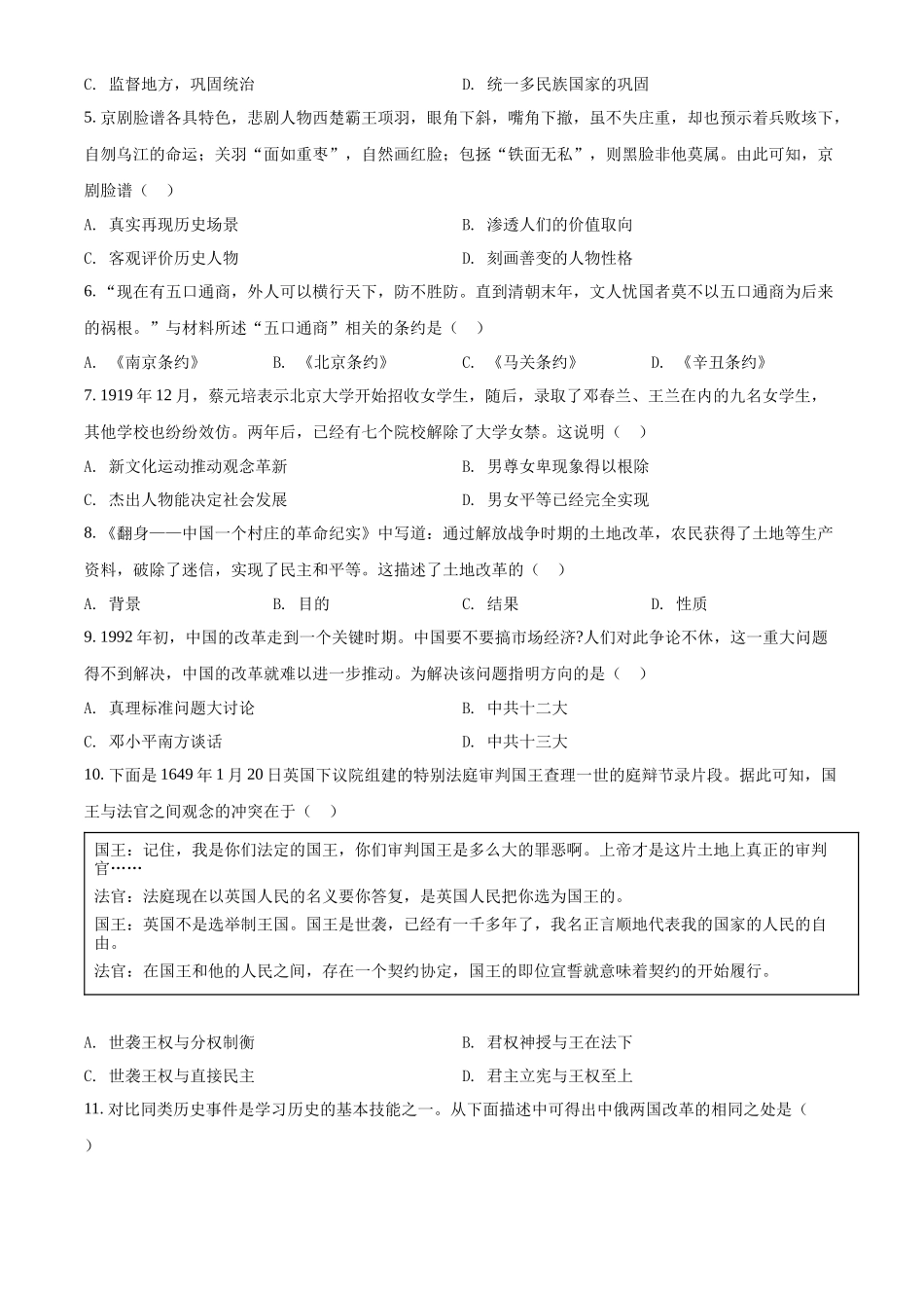 精品解析：2022年山西省中考历史真题（原卷版）_第2页