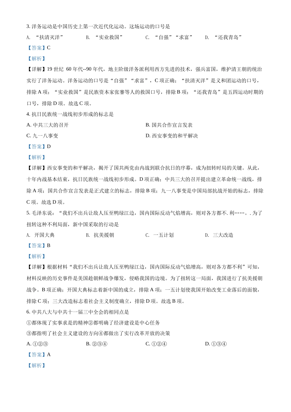 精品解析：2022年陕西省中考历史真题（解析版）_第2页