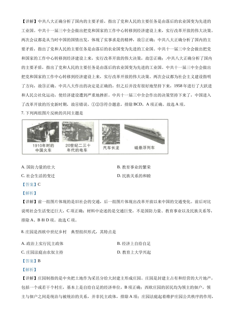 精品解析：2022年陕西省中考历史真题（解析版）_第3页